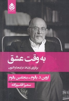 به وقت عشق